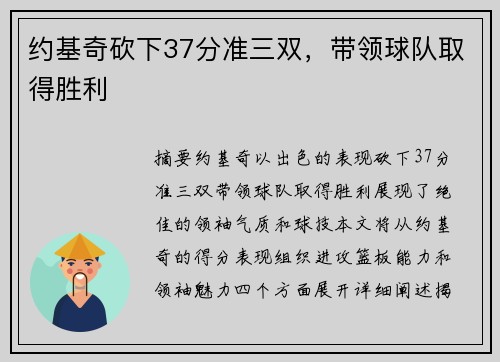 约基奇砍下37分准三双，带领球队取得胜利